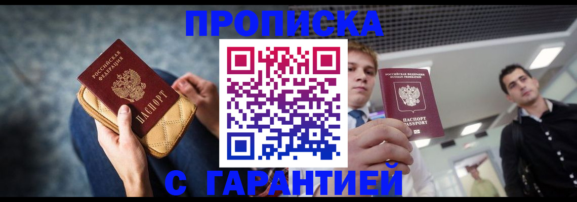 временная регистрация недорого в Жирновске