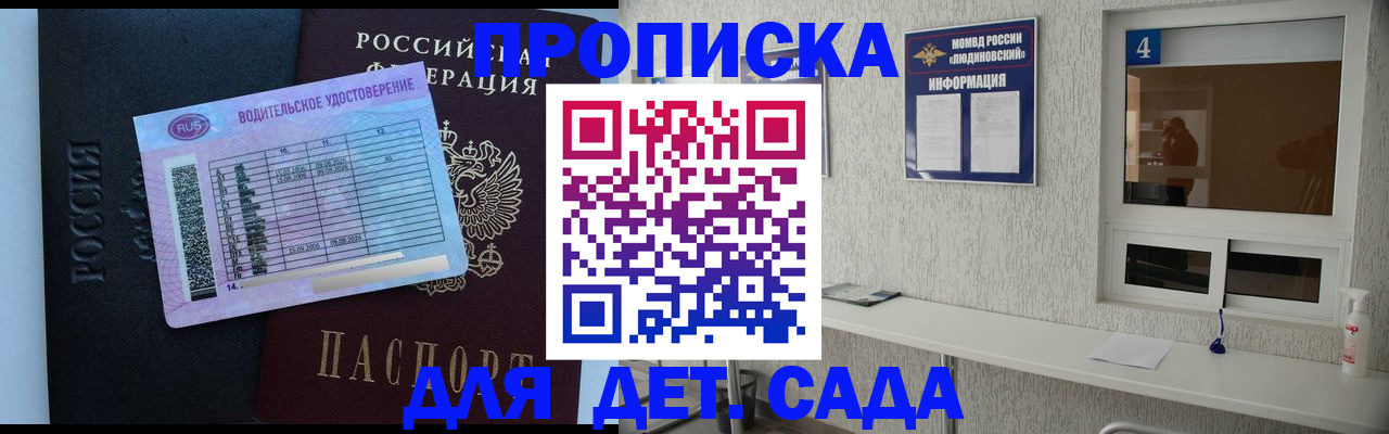 прописка ребенка в Жирновске